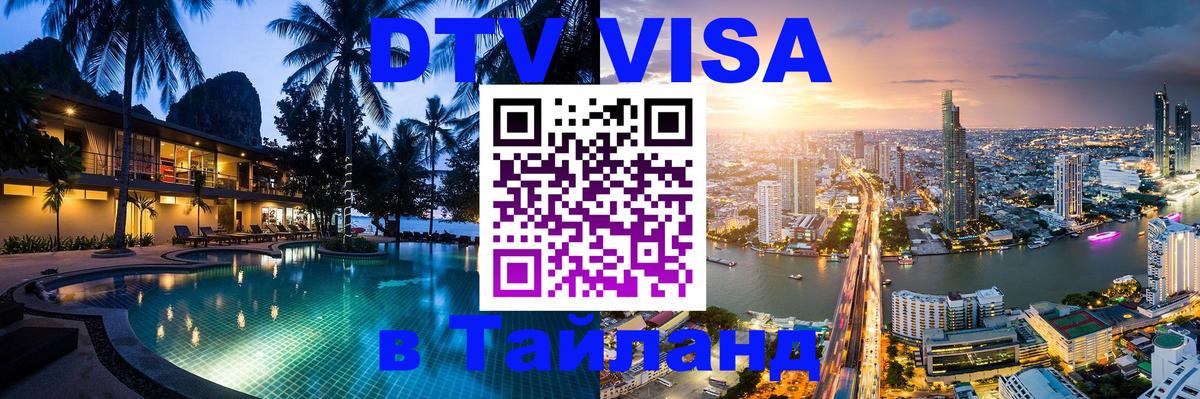 Visa в Таиланд Районг 